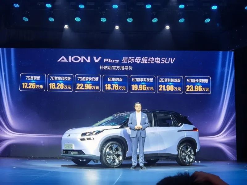 召喚泊車，AION V Plus 補(bǔ)貼后17.26萬(wàn)元起
