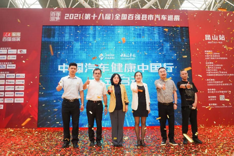 健康出行，“中國汽車健康中國行”正式啟動