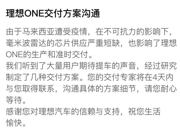為應對缺芯，理想ONE將少裝2顆雷達春節前再補裝