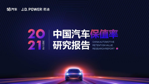 58汽車公布保值率研究報告 日系車穩居第一