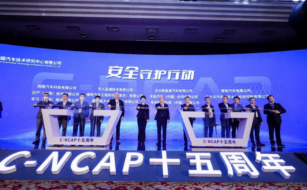C-NCAP十五周年 安全體系倒逼車企升級