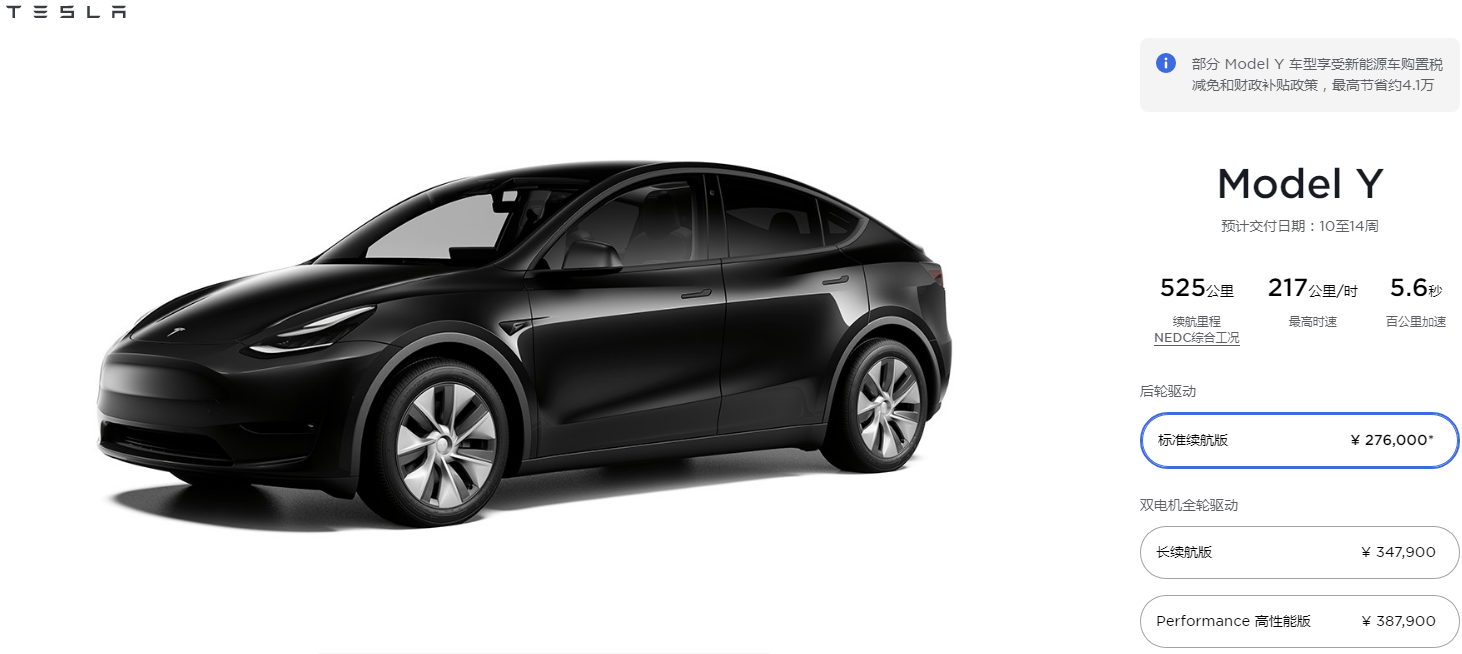 特斯拉Model Y國內交付時間延長至10-14周