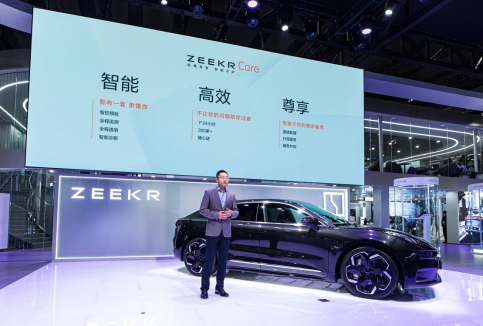極氪廣州車展發布用戶服務品牌ZEEKR Care