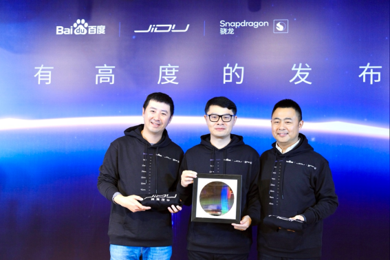 集度攜手百度高通打造首款量產(chǎn)車型