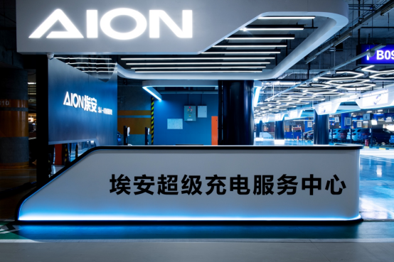 首都機場最大充電站  埃安超級充電服務中心落成