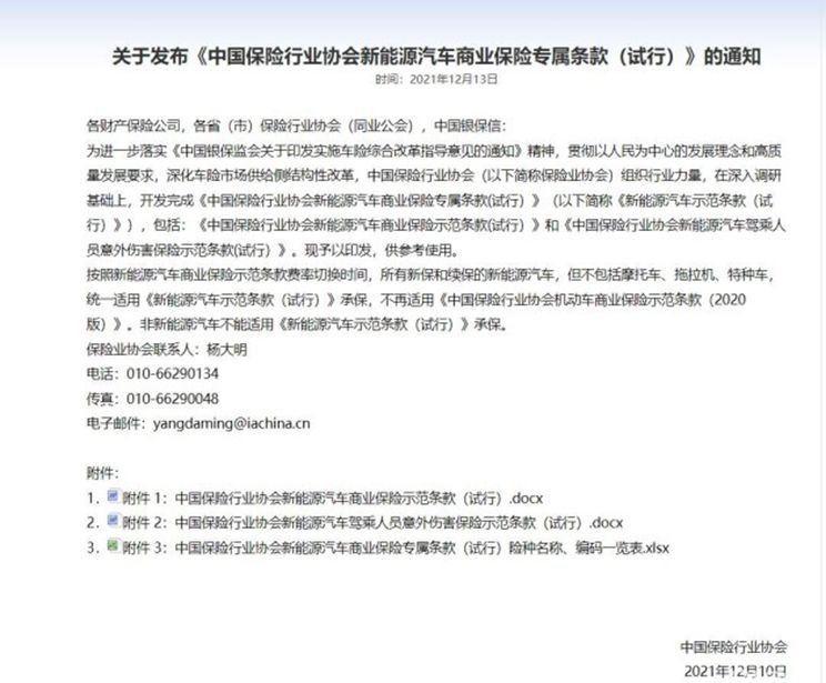三電起火將獲賠償 新能源專屬商業保險擴容