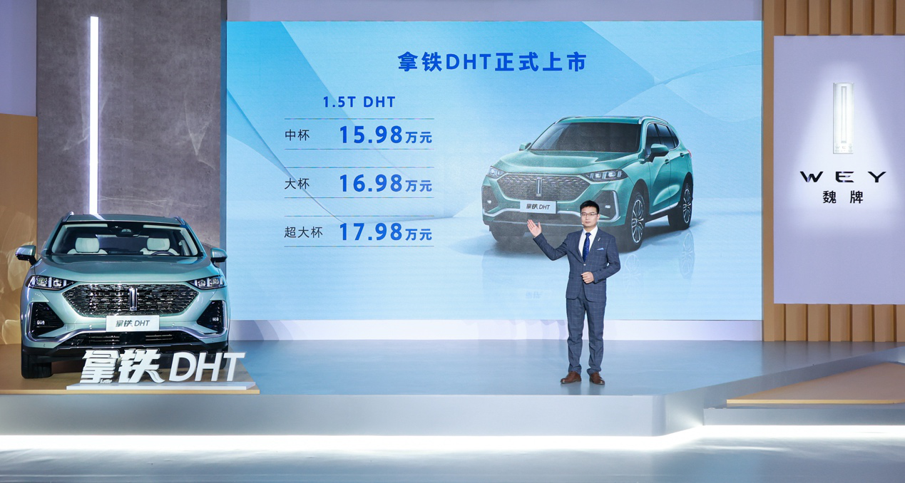 開啟“油電同價”時代，拿鐵DHT上市15.98萬起售
