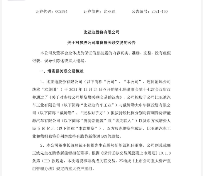 比亞迪接手90%股權，騰勢品牌路在何方