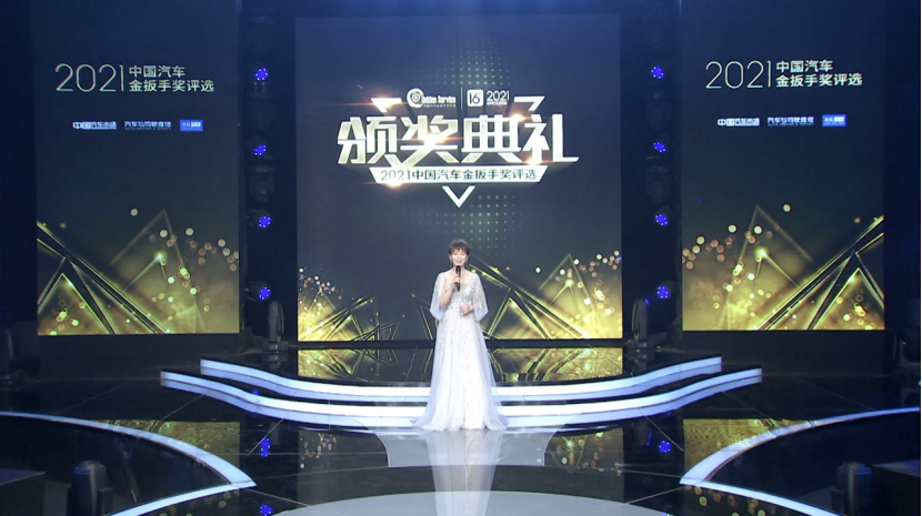 2021第十六屆中國汽車金扳手獎評選榜單揭曉