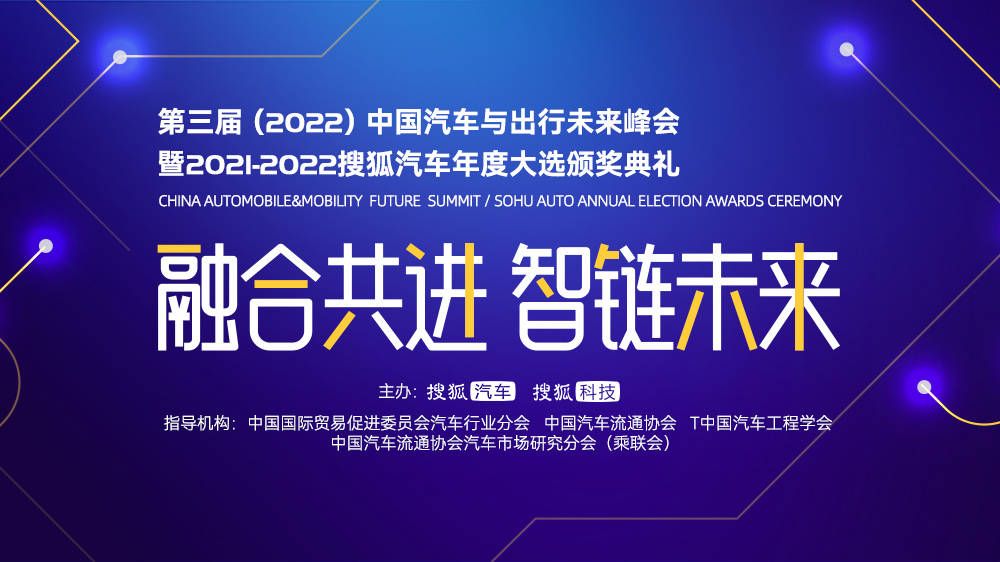 搜狐汽車年度大選 34個品牌和4家企業獲獎