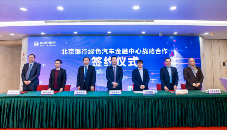 威馬與北京銀行達成合作，共建新零售金融體系