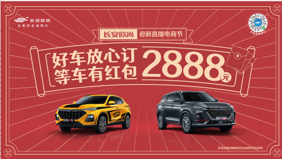 去年銷量同比增長(zhǎng)49% 歐尚新年推出等車紅包