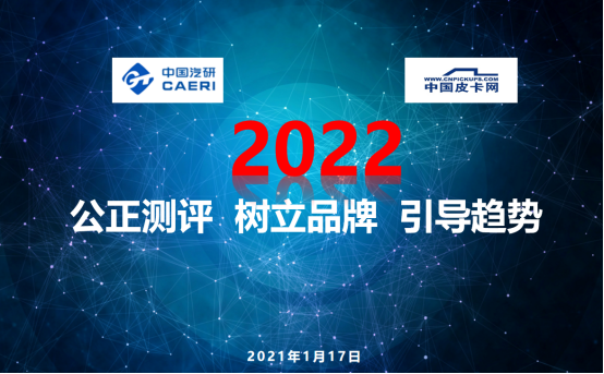 中國(guó)年度皮卡揭曉 江西五十鈴全新D-MAX獲獎(jiǎng)