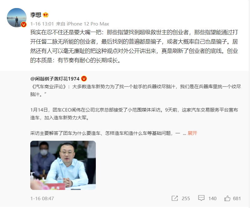 團車“速成”造車，為何李想“忍不了”？