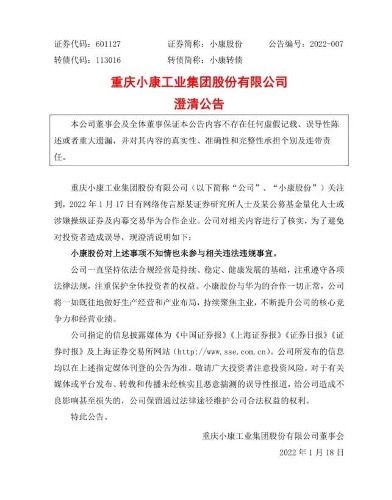 小康股份被傳卷入內(nèi)幕交易 官方回應(yīng)：不知情也未參與