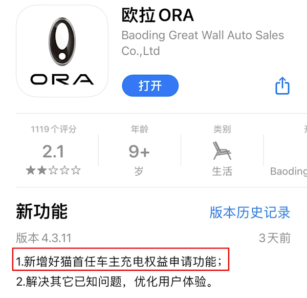 預估賠付近4億，歐拉好貓一萬“芯片賠款”到帳