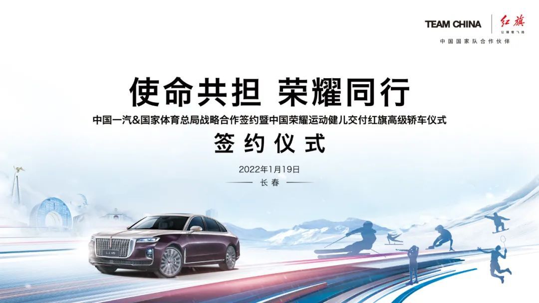 從新車型規劃，看中國體育的“紅旗樣本”