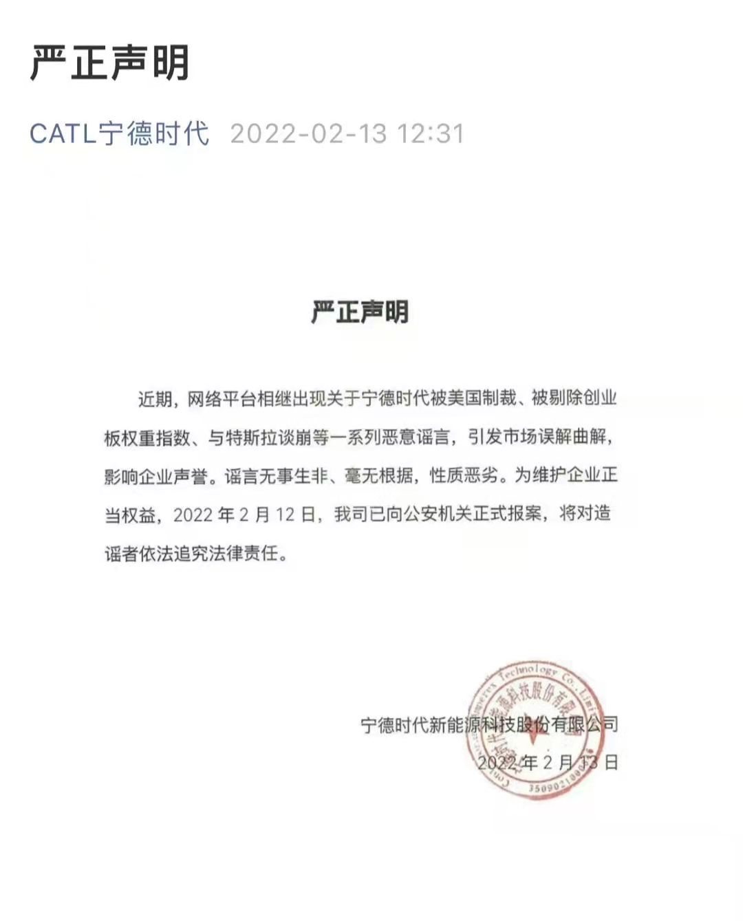 估價持續下跌 寧德時代辟謠被美國制裁 