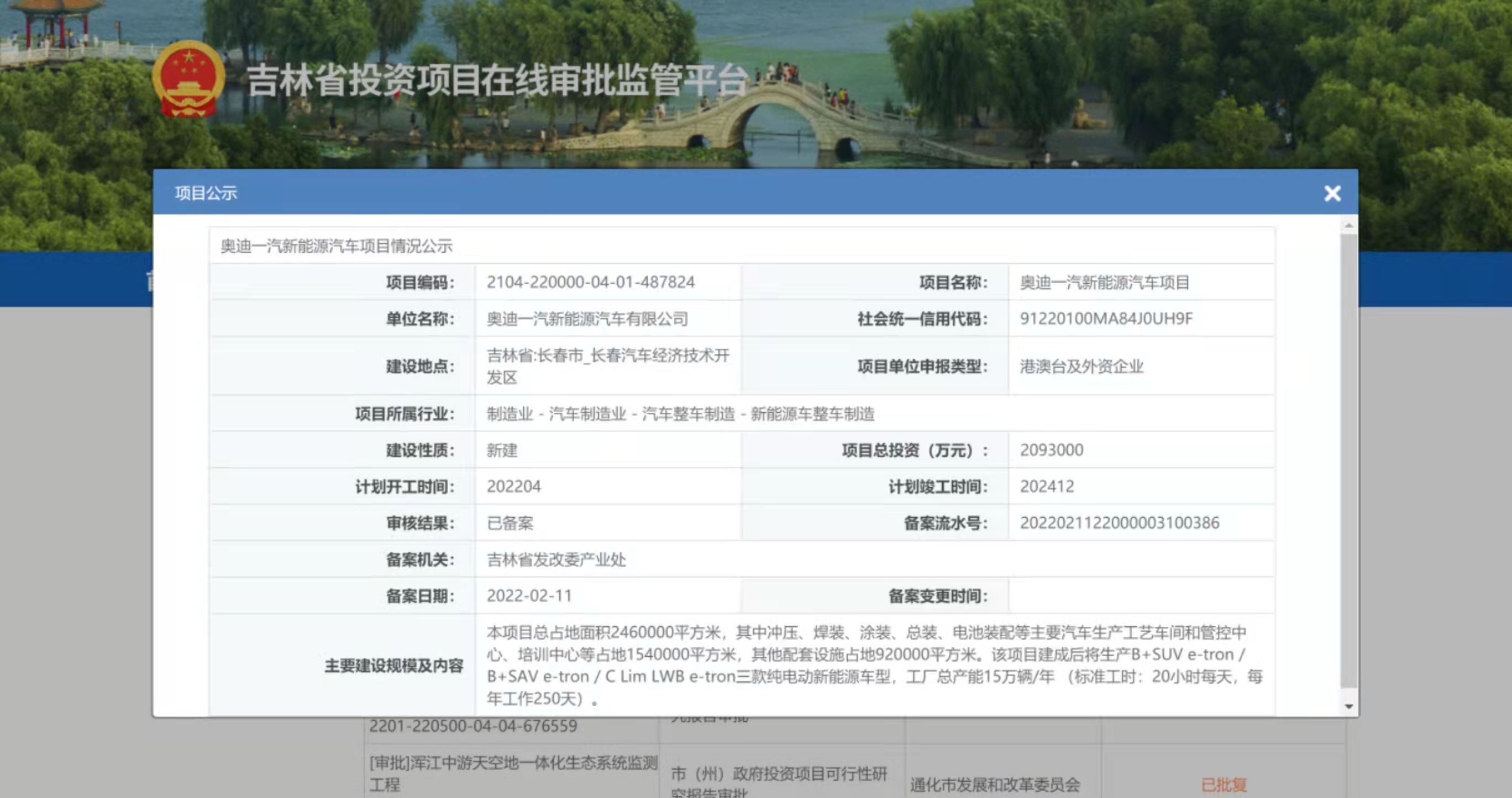 奧迪一汽新能源汽車項目獲批 3款純電車型將投產