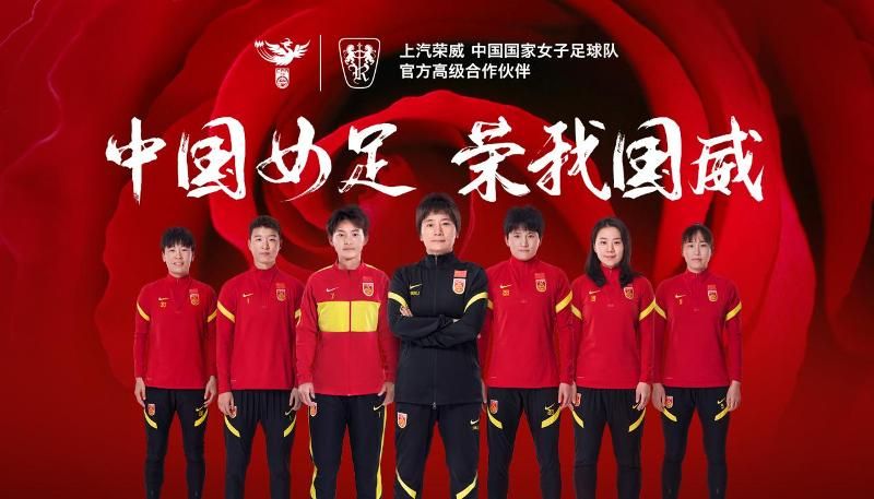 上汽榮威成為中國(guó)國(guó)家女子足球隊(duì)高級(jí)合作伙伴