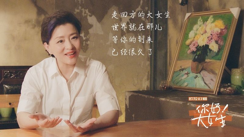 歐拉好貓：“她”的力量，值得被看到