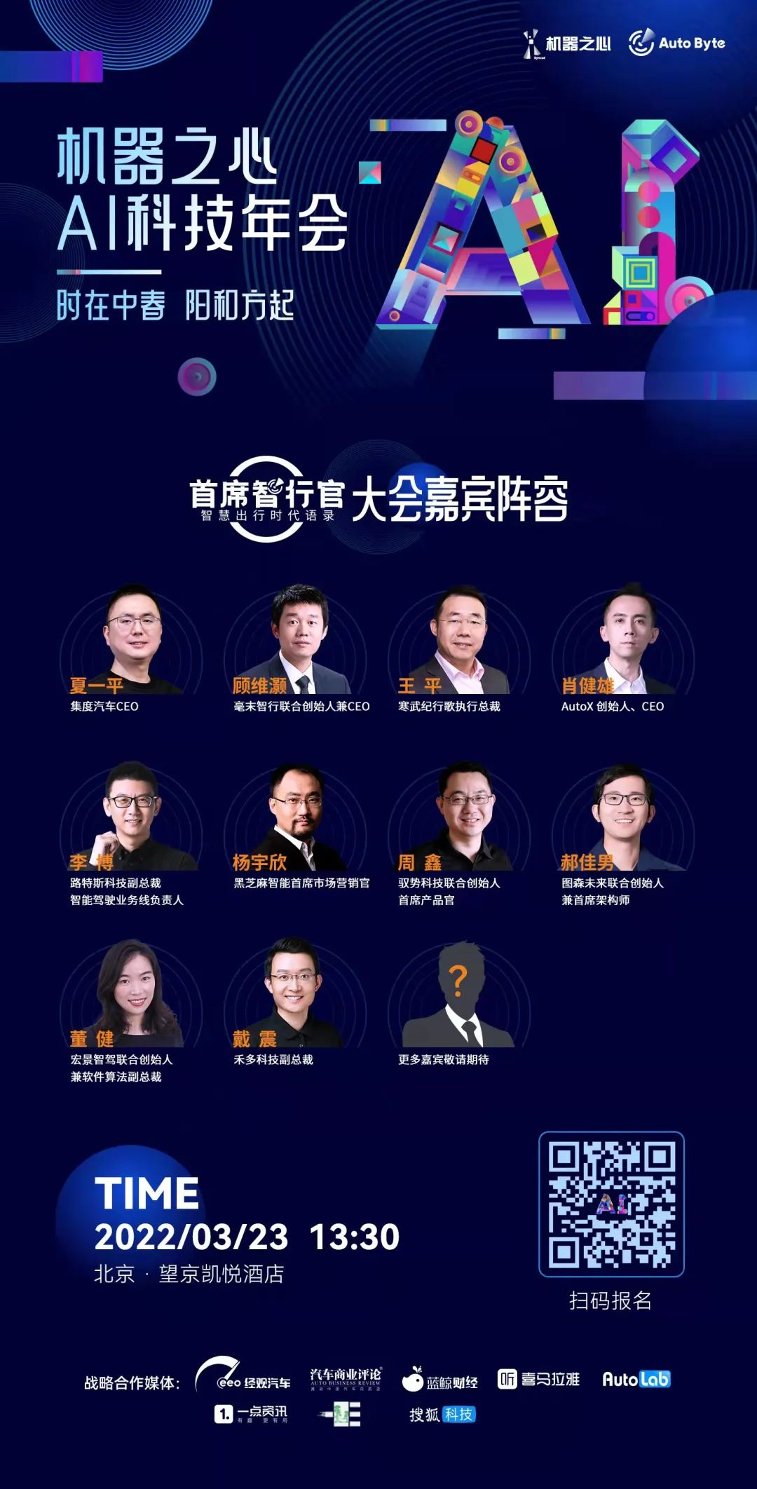 先鋒領(lǐng)袖在此集結(jié)，「首席智行官大會」啟動(dòng)報(bào)名！