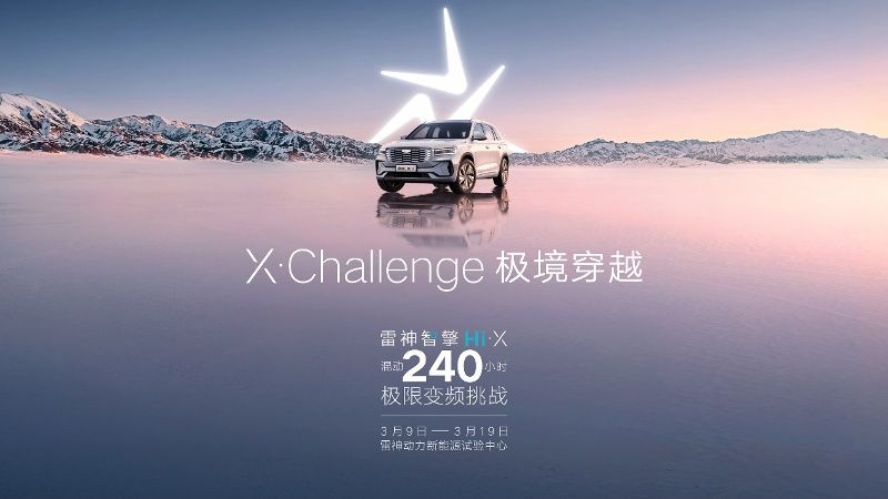 240小時(shí)極限測(cè)試挑戰(zhàn)成功，雷神智擎Hi?X刷新新標(biāo)準(zhǔn)