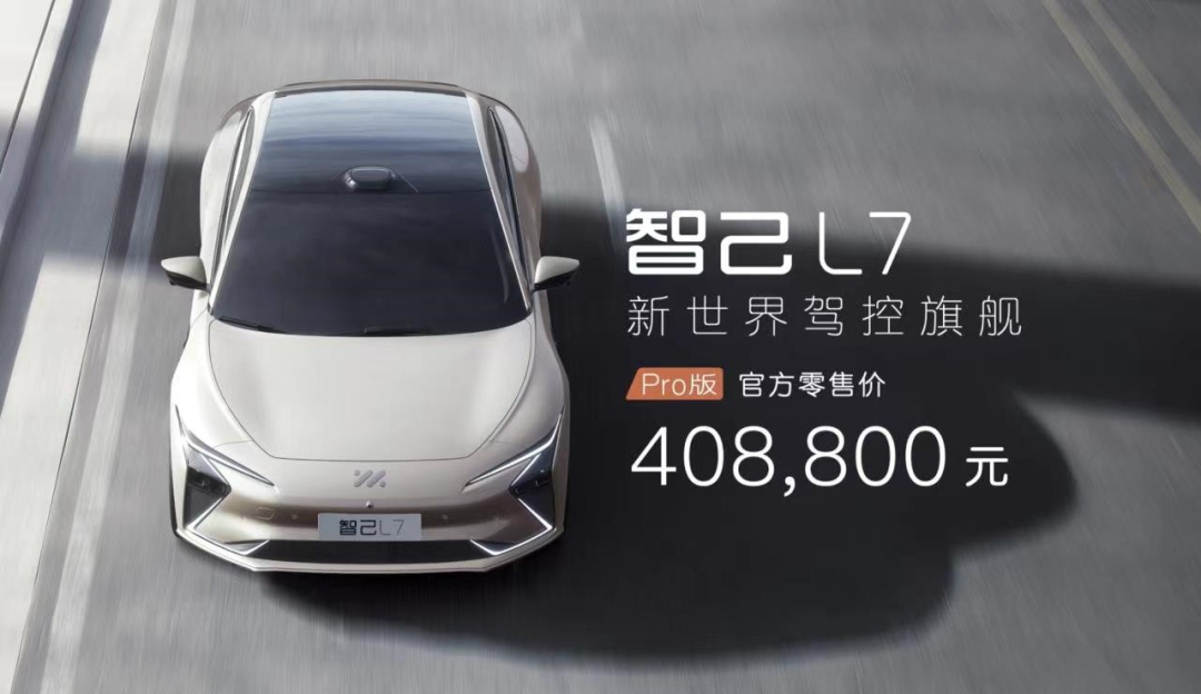 A輪天使輪用戶鎖單開啟 智己L7 Pro版上市售40.88萬元 