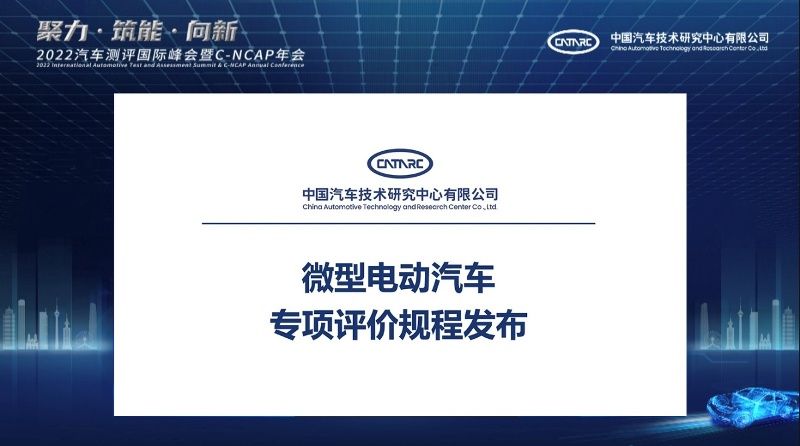 微型電動(dòng)汽車(chē)迎來(lái)大考，專(zhuān)項(xiàng)評(píng)價(jià)規(guī)程正式發(fā)布！