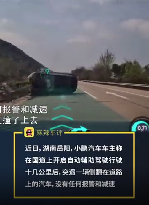 小鵬回應：車主沒有保持觀察并及時接管車輛