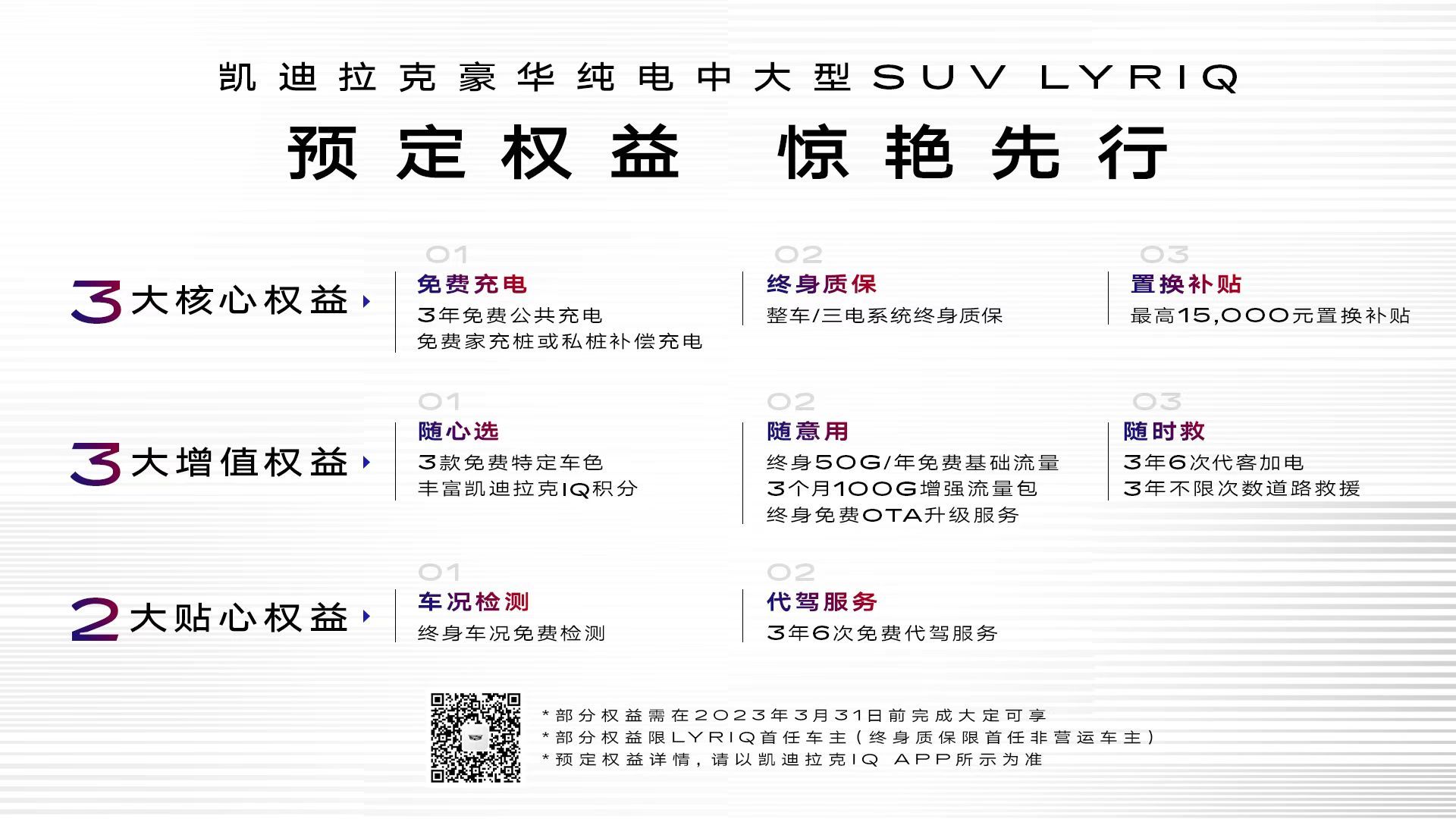 免費(fèi)充電 凱迪拉克LYRIQ預(yù)定權(quán)益發(fā)布