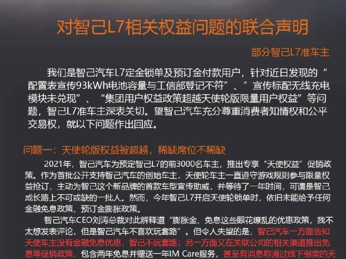 玩虛假宣傳？智己汽車火速回應(yīng)車主維權(quán)