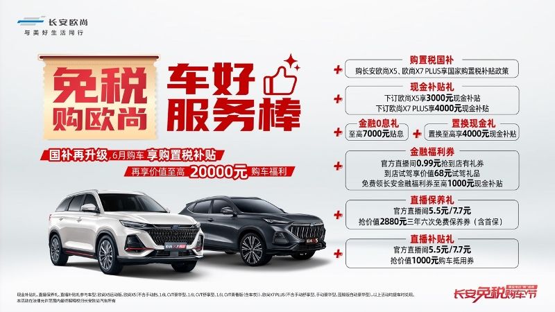0.99元搶至高1000元現金補貼，歐尚汽車再為用戶放大招