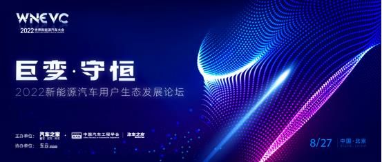 汽車之家將在京舉辦新能源汽車用戶生態發展論壇
