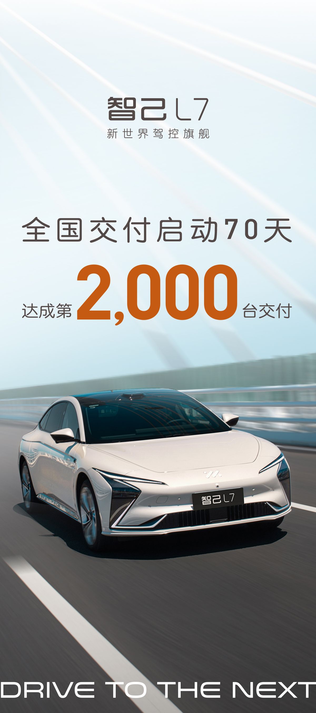 智己L7登陸2022成都車展 目前已交付2千臺