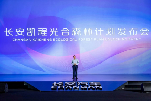 長(zhǎng)安凱程發(fā)布光合森林計(jì)劃 共筑物流新生態(tài)