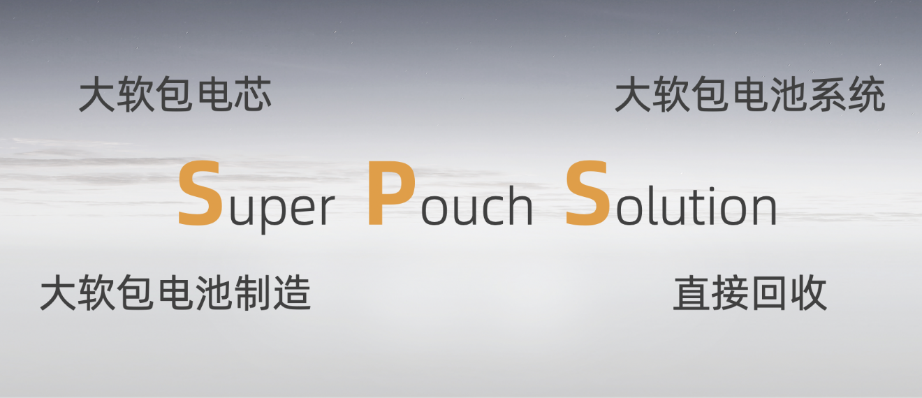 孚能科技正式發布SPS 引領動力電池技術革新
