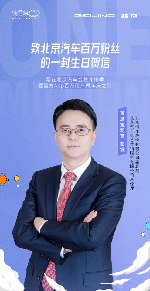 北京汽車App上線3周年百萬粉絲直播即將上線
