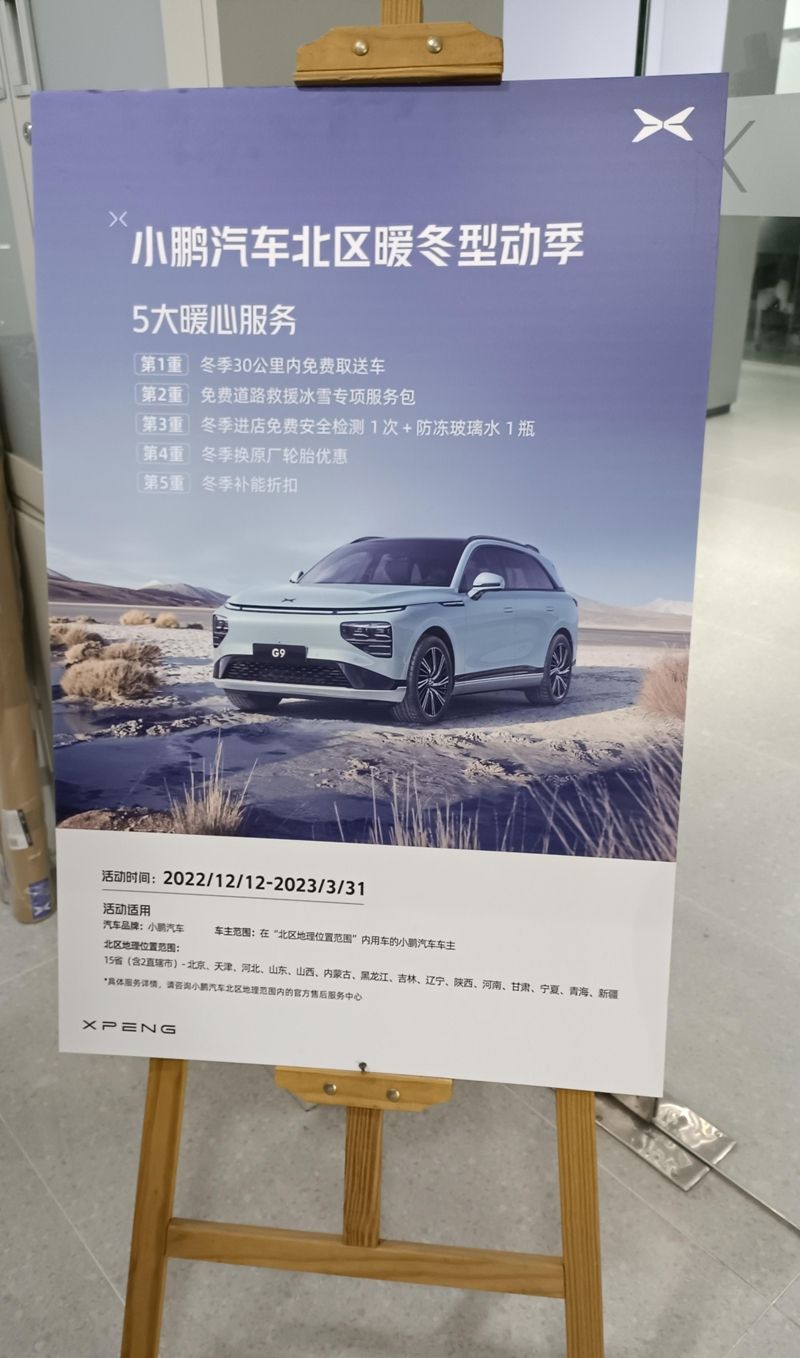 小鵬汽車北區暖冬型動季已上線，5大好禮護您出行無憂