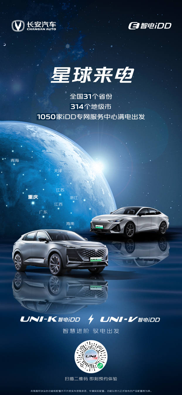 2月11日正式開啟預售！長安智電iDD雙車全面到店！