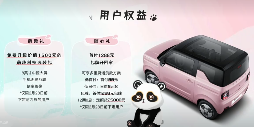 售3.99萬元起，微型電車吉利熊貓mini上市