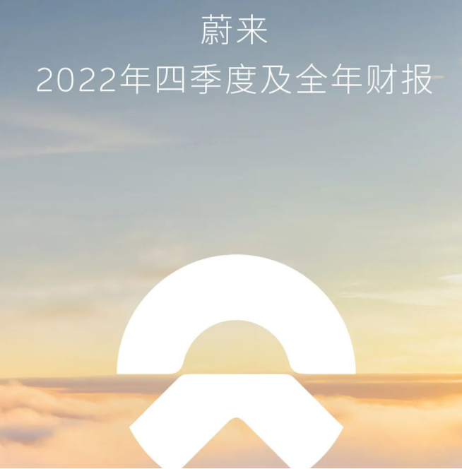 蔚來2022年凈虧損144.4億元，毛利率大幅下滑