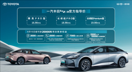 官方指導(dǎo)價16.98萬元起，bZ3“閉眼”也能入？