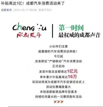 汽車圈3月17日要聞：成都單車最高補貼15萬