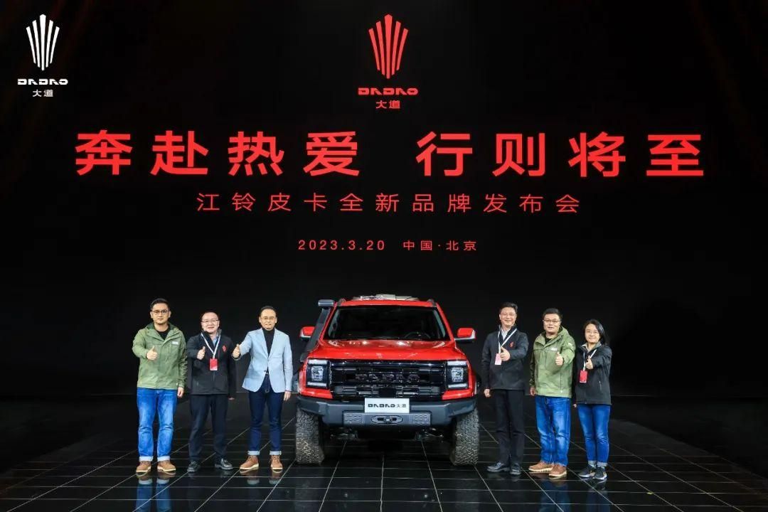 劃出皮卡新道兒 江鈴新皮卡品牌定名“大道”，