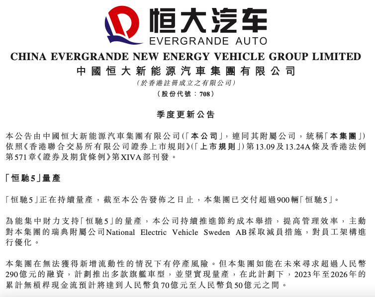 恒大官宣境外債務重組方案，恒馳5交付未過千