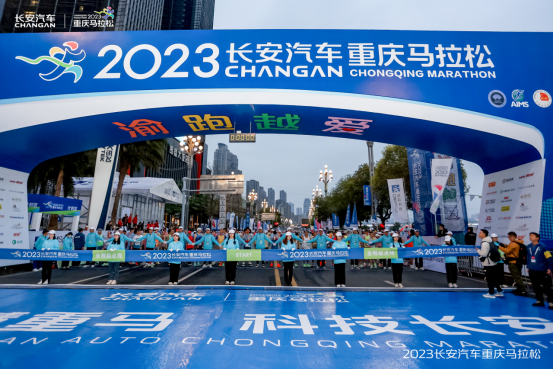 電力全開，長安汽車為2023重慶馬拉松護航