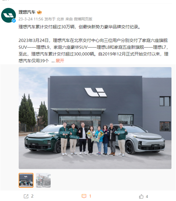 用時39個月 理想創累計交付超30萬輛紀錄
