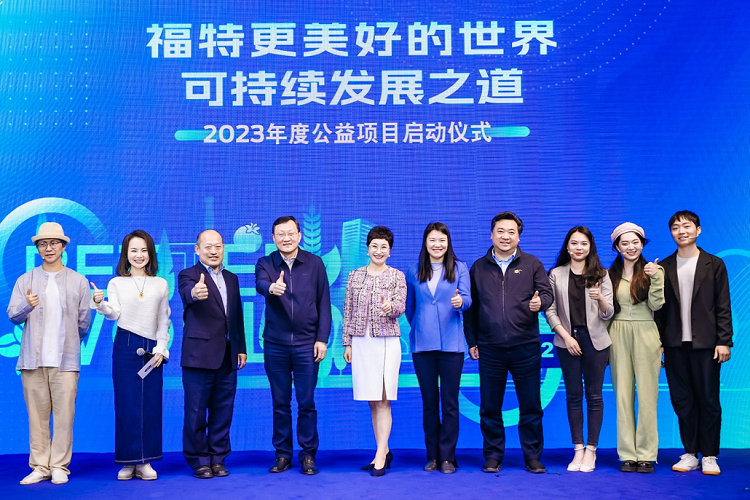 聚焦三大領域 2023“福特更美好的世界”公益項目啟動