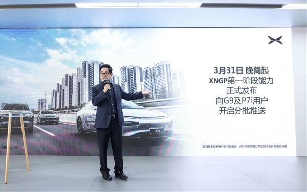 小鵬XNGP正式發布：擺脫高精地圖限制